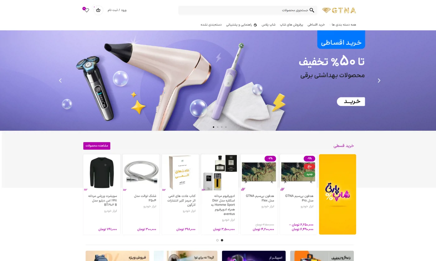 پیش‌نمایش اسنپ شاپ